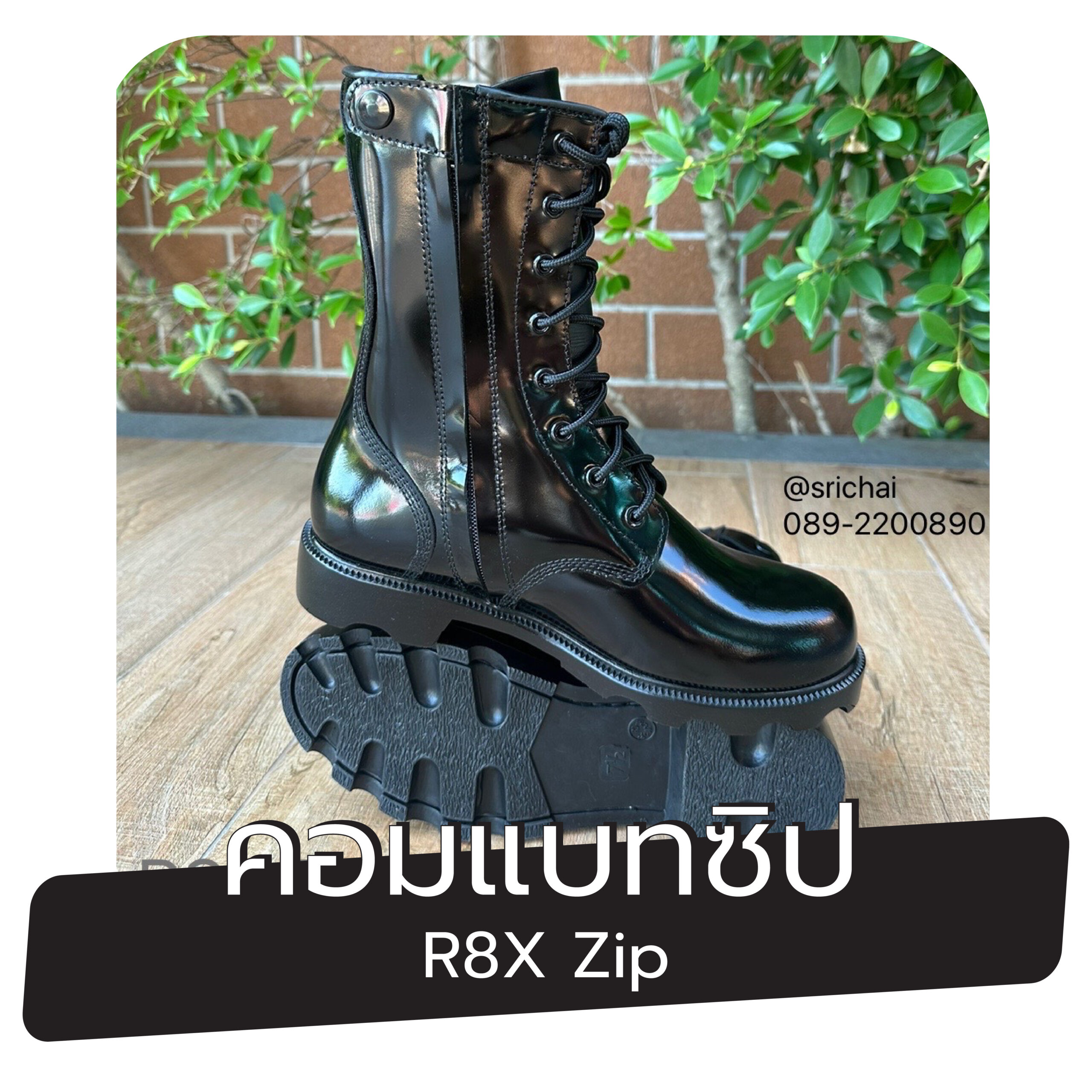 คอมแบทซิป R8X Zip