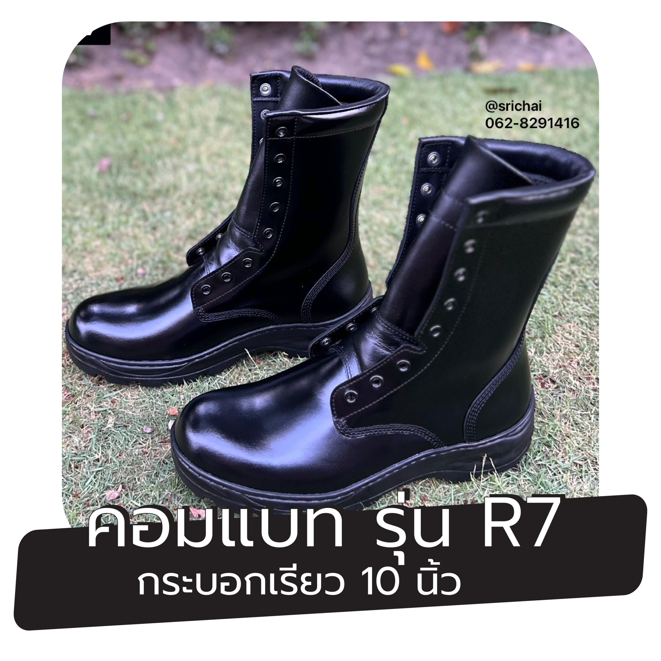 คอมแบท รุ่น R7